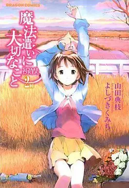 Manga Complete Set Someday's Dreamers (Mahoutsukai ni Taisetsu na Koto) (2) (魔法遣いに大切なこと 全2巻セット)  / Yoshizuki Kumichi