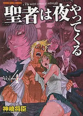 Manga Complete Set Seija wa Yoru Yatte Kuru (4) (聖者は夜やってくる 全4巻セット)  / Kanzaki Masaomi