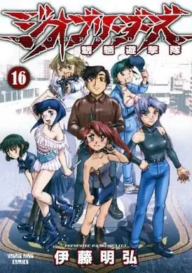 Manga Set Geobreeders (16) (★未完)ジオブリーダーズ 1～16巻セット)  / Itou Akihiro