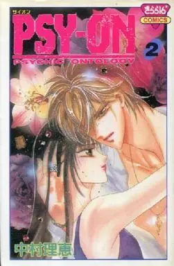 Manga Complete Set Psy-On (2) (PSY-ON(サイオン) 全2巻セット)  / Nakamura Rie