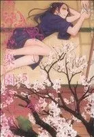 Magazine Rakuen Le Paradis (楽園 Le Paradis(5)) 
