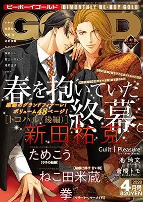 Magazine BE BOY GOLD (BE・BOY GOLD (ビーボーイゴールド) 2020年 04月号[雑誌]) 