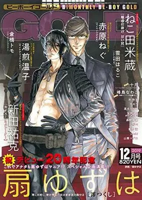 Magazine BE BOY GOLD (BE・BOY GOLD (ビーボーイゴールド) 2019年 12月号) 