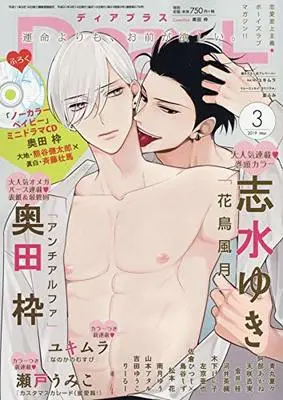 Magazine Dear+ (Dear+ (ディアプラス) 2019年 03 月号) 