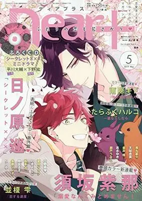 Magazine Dear+ (Dear+ (ディアプラス) 2019年 05 月号) 