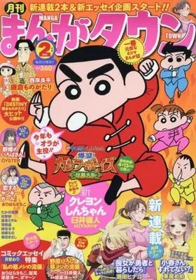 Magazine Manga Town (まんがタウン 2018年2月号) 