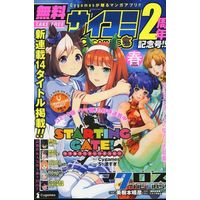 Magazine Starting Gate! Uma Musume Pretty Derby (サイコミ 2018 春) 