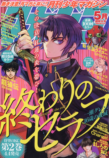 Magazine Monthly Shonen Magazine (月刊少年マガジン 2018年5月号) 
