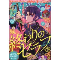 Magazine Owari no Seraph: Ichinose Guren, 16-sai no Catastrophe (月刊少年マガジン 2018年5月号) 