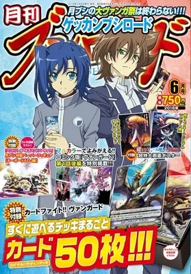 Magazine Monthly Bushiroad (付録付)月刊ブシロード 2018年6月号) 