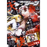 Magazine Angels of Death (Satsuriku no Tenshi) (付録付)COMIC GENE 2018年6月号) 