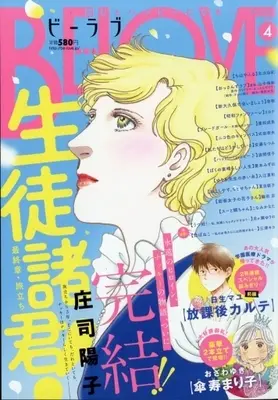 Magazine BE-LOVE (BE-LOVE(ビーラブ) 2019年4月号) 