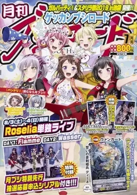 Magazine Monthly Bushiroad (付録付)月刊ブシロード 2019年7月号) 