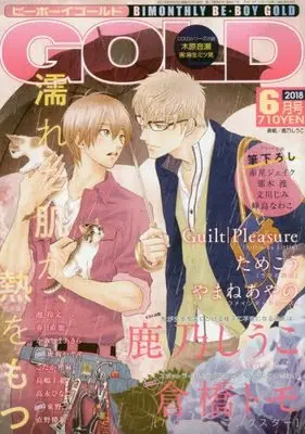 Magazine BE BOY GOLD (BE・BOY GOLD (ビーボーイゴールド) 2018年 06月号 [雑誌]) 