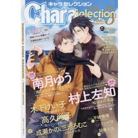 Magazine Chara (Chara Selection(キャラ セレクション) 2017年 03 月号 [雑誌]) 