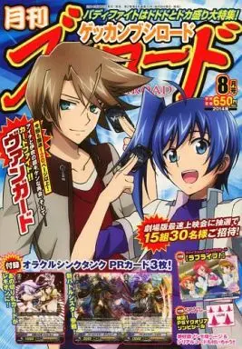 Magazine Monthly Bushiroad (付録付)月刊ブシロード 2014年08月号) 