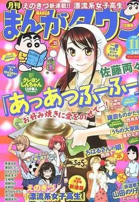 Magazine Manga Town (まんがタウン 2015年11月号) 