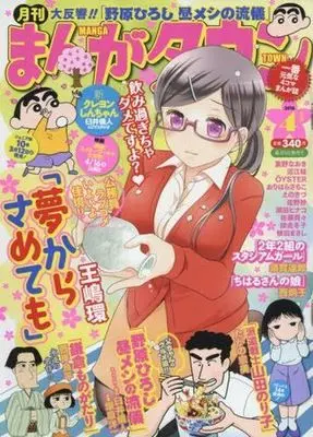 Magazine Nohara Hiroshi Hiru Meshi no Ryuugi (まんがタウン 2016年4月号) 