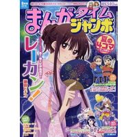 Magazine Manga Time Jumbo (まんがタイムジャンボ 2016年9月号) 