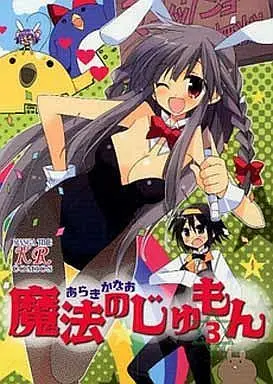 Manga Complete Set Magic Spell (Mahou no Jumon) (3) (魔法のじゅもん 全3巻セット)  / Araki Kanao
