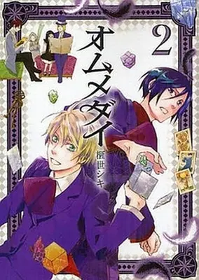 Manga Complete Set Omumedai (2) (オムメダイ 全2巻セット)  / Kayase Shiki