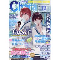 Magazine Chara (Chara (キャラ) 2011年 12月号 [雑誌]) 
