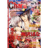 Magazine Chara (Chara Selection (キャラ セレクション) 2011年 11月号 [雑誌]) 