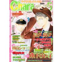 Magazine Chara (Chara Selection (キャラ セレクション) 2011年 05月号 [雑誌]) 