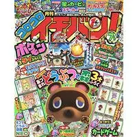 Magazine CoroCoro Ichiban (コロコロイチバン! 2020年 07 月号 [雑誌]) 