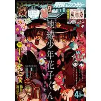 Magazine G-Fantasy (Gファンタジー 2020年 4月号) 