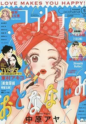 Magazine Cocohana (Cocohana(ココハナ) 2020年 05 月号 [雑誌]) 