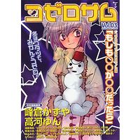 Magazine  (コゼロサム vol.3) 