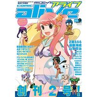 Magazine Kage Kara Mamoru! (コミック アライブ 2006年9月号) 