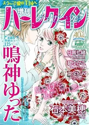 Magazine Zoukan Harlequin (増刊ハーレクイン ヴァカンス号 (ハーレクイン増刊)) 