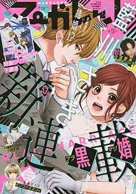Magazine Margaret (マーガレット 2020年 3/20 号 [雑誌]) 