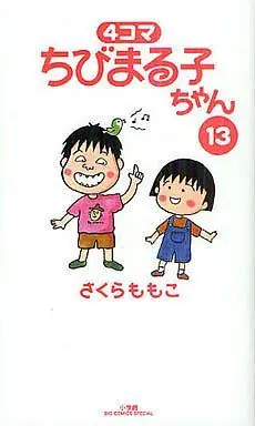 Manga Complete Set Chibi Maruko-chan (13) (4コマ ちびまる子ちゃん 全13巻セット)  / Sakura Momoko