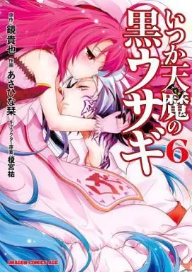 Manga Set Itsuka Tenma no Kuro Usagi (A Dark Rabbit Has Seven Lives) (6) (★未完)いつか天魔の黒ウサギ 1～6巻セット)  / Asahina Shiori