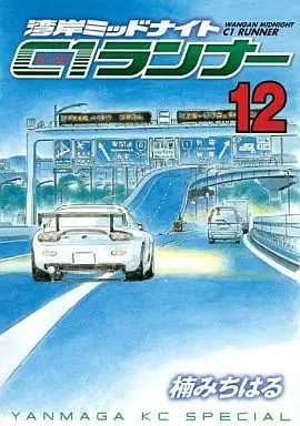 Manga Complete Set Wangan Midnight: C1 Runner (12) (湾岸MIDNIGHT C1ランナー 全12巻セット)  / Kusunoki Michiharu