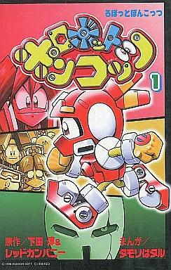 Manga Complete Set Robot Ponkots (5) (ロボットポンコッツ 全5巻セット)  / Tamori Hataru