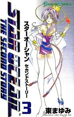 Manga Star Ocean: The Second Story vol.3 (スターオーシャン セカンドストーリー(3))  / Azuma Mayumi