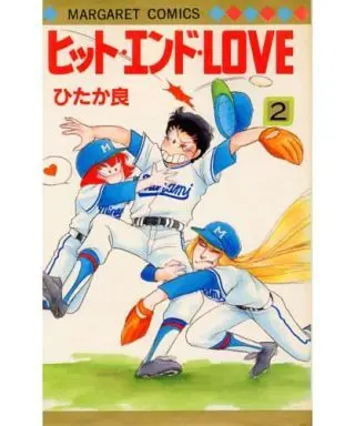 Manga Complete Set Hit End Love (2) (ヒット・エンド・LOVE 全2巻セット)  / Hitaka Ryou