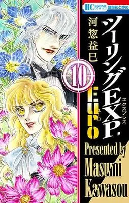 Manga Complete Set Touring Express Euro (10) (ツーリングEXP.Euro 全10巻セット)  / Kawasou Masumi