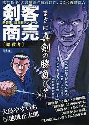 Magazine Comic RAN (剣客商売 総集編アンコール 暗殺者 2020年7月号[雑誌]:コミック乱増刊) 