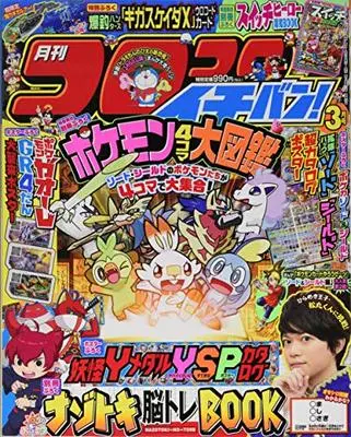 Magazine CoroCoro Ichiban (コロコロイチバン! 2020年 03 月号 [雑誌]) 
