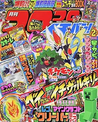 Magazine CoroCoro Ichiban (コロコロイチバン! 2020年 02 月号 [雑誌]) 