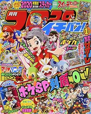 Magazine CoroCoro Ichiban (コロコロイチバン! 2020年 01 月号 [雑誌]) 