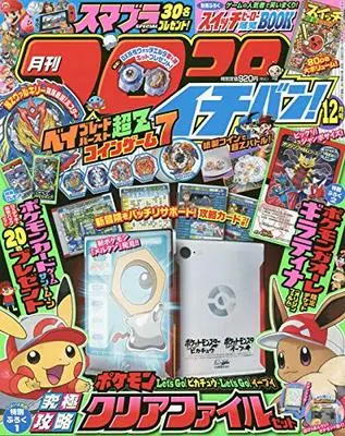 Magazine CoroCoro Ichiban (コロコロイチバン! 2018年 12 月号 [雑誌]) 