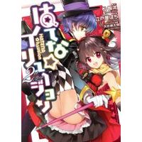 Manga Hatena ☆ Illusion vol.2 (はてな☆イリュージョン(2nd Stage))  / Yabuki Kentaro & Edoya Pochi & Matsu Tomohiro