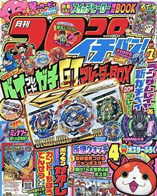 Magazine CoroCoro Ichiban (コロコロイチバン! 2019年 07 月号 [雑誌]) 