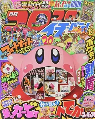 Magazine CoroCoro Ichiban (コロコロイチバン! 2019年 12 月号 [雑誌]) 